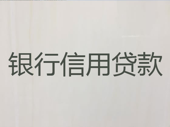 渭南正规贷款公司